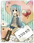  aqua_hair bad_id bad_pixiv_id black_eyes boots hatsune_miku heart long_hair mikanniro sitting sleeves_past_wrists solo striped translation_request twintails vertical_stripes vocaloid 