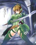  &gt;:( ahoge angry armor bangs bare_shoulders belt blurry blush breasts brown_hair butter-t cameltoe cave claws covered_navel covered_nipples depth_of_field elbow_gloves faulds fighting_stance flipped_hair frown glint gloves green_gloves green_legwear green_leotard hair_between_eyes hair_ribbon halterneck head_fins high_ponytail highleg highleg_leotard holding holding_weapon large_breasts leotard light_particles lizard_girl lizard_tail lizardman_(monster_girl_encyclopedia) looking_at_viewer loose_belt monster_girl monster_girl_encyclopedia outdoors outstretched_arm over_shoulder personification ponytail ribbon scales see-through sheath short_hair short_ponytail sidelocks signature solo spread_legs sword tail taut_clothes thighhighs translated turtleneck unsheathed v-shaped_eyebrows weapon yellow_eyes 