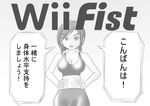  bad_id bad_pixiv_id breasts cleavage crop_top greyscale medium_breasts midriff monochrome navel partially_translated rh_negative solo spandex translation_request wii_fit wii_fit_trainer 