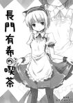  animal_ears bangs cat_ears greyscale highres maid monochrome nagato_yuki nagisa_honoka short_hair solo suzumiya_haruhi_no_yuuutsu thighhighs translated zoom_layer 