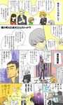  amagi_yukiko atlus comic doujima_ryoutarou hanamura_yosuke hanamura_yousuke narukami_yuu persona persona_4 satonaka_chie tatsumi_kanji translation_request 