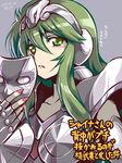  armor green_eyes green_hair kaneko_tsukasa long_hair mask ophiuchus_shaina saint_seiya saint_seiya_omega solo translation_request 