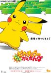  cyndaquil game_freak lowres nintendo no_humans official_art pikachu pokemon poster togepi 