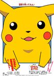  game_freak lowres nintendo no_humans official_art pikachu pokemon poster 