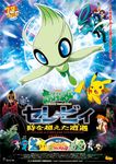  azurill celebi child game_freak kasumi_(pokemon) kecleon kojirou_(pokemon) larvitar lowres meowth musashi_(pokemon) nintendo official_art pikachu pokemon poster satoshi_(pokemon) suicune takeshi_(pokemon) tyranitar wobbuffet 