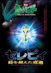  celebi game_freak nintendo no_humans official_art pokemon poster suicune teaser 