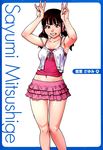  arms_up brown_eyes brown_hair character_name collarbone highres knees_touching looking_at_viewer mitsushige_sayumi mole shining_musume shiwasu_no_okina short_hair skirt smile solo teeth twintails 