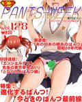  animal_print brown_hair cover dr_rex frog_panties frog_print front-print_panties gekota head_out_of_frame magazine_cover misaka_mikoto multiple_girls panties print_panties school_uniform shirai_kuroko shorts to_aru_kagaku_no_railgun to_aru_majutsu_no_index translation_request twintails underwear white_panties 