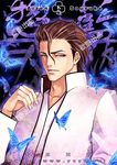  aizen_sousuke bleach brown_hair bug butterfly character_name hair_between_eyes insect male_focus sayo_tanku solo 