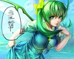  aritoki_ritsu bad_id bad_pixiv_id between_breasts blue_eyes breasts clothes_between_breasts daiyousei dress fairy_wings green_hair highres large_breasts light_smile niconico older shirt short_sleeves side_ponytail skirt skirt_set solo speech_bubble touhou translation_request vest water white_shirt wings 