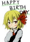  ascot birthday blonde_hair blush bow fang finger_to_mouth fubuki_(ringdeng) hair_bow happy_birthday highres looking_at_viewer red_eyes rumia short_hair simple_background solo touhou white_background 