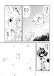  animal_ears comic futatsuki_hisame greyscale highres inubashiri_momiji monochrome multiple_girls shameimaru_aya touhou translation_request 