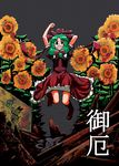  flower front_ponytail green_eyes green_hair hair_ribbon jumping kagiyama_hina long_hair ribbon shimetta_seiya solo sunflower touhou 