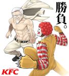  abs aosode battle belt black_footwear bodysuit brass_knuckles broken_eyewear buckle colonel_sanders dark_skin dark_skinned_male duel facepaint facial_hair fighting_stance gloves goatee jacket jacket_removed kfc loafers long_sleeves looking_at_another male_focus manly mcdonald's multiple_boys muscle mustache outstretched_hand pants red_hair ronald_mcdonald shirtless shoes simple_background spiked_knuckles standing striped striped_sleeves torn_clothes torn_sleeves translated weapon white_background white_hair white_jacket white_pants yellow_bodysuit yellow_gloves 