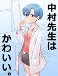  aosode blue_eyes blue_hair blush cup earrings hand_in_pocket jewelry labcoat looking_at_viewer nakamura_kana nichijou pencil_skirt short_hair skirt solo 