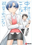  1girl :&lt; aosode black_hair blue_eyes blue_hair blush can't_be_this_cute crossed_arms labcoat nakamura_kana nichijou one_eye_closed ore_no_imouto_ga_konna_ni_kawaii_wake_ga_nai parody pencil_skirt short_hair skirt takasaki_manabu thumbs_up 