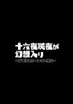  doujinshi greyscale highres monochrome no_humans noya_makoto touhou 