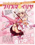  fate/kaleid_liner_prisma_illya fate/stay_night garter illyasviel_von_einzbern tagme thighhighs 