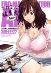  book breasts brown_eyes brown_hair character_request cleavage copyright_request cover cover_page highres large_breasts legs long_hair pen sitting skirt smile solo table yumi_ichirou 