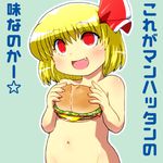  blonde_hair child fang food gomi_ichigo hair_ribbon hamburger highres holding navel nude open_mouth red_eyes ribbon rumia short_hair simple_background solo touhou translated 