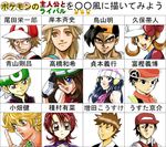  6+boys backwards_hat blue_(pokemon) blue_eyes brown_hair chart gen_1_pokemon gloves gold_(pokemon) haruka_(pokemon) hat hikari_(pokemon) kotone_(pokemon) kouki_(pokemon) lyricism multiple_boys multiple_girls ookido_green open_mouth parody pikachu pokemon pokemon_(creature) pokemon_(game) pokemon_dppt pokemon_emerald pokemon_frlg pokemon_hgss pokemon_rgby pokemon_rse red_(pokemon) red_(pokemon_frlg) ribbon ruby_(pokemon) short_hair silver_(pokemon) smile style_parody translated twintails yuuki_(pokemon) 