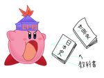  copy_ability crossover kamishirasawa_keine kirby kirby_(series) no_humans parody solo touhou translated 