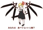  blonde_hair dress ex-rumia hair_ribbon licking_lips red_eyes ribbon rumia smile solo sword tongue tongue_out torque touhou weapon 
