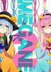  aqua_eyes bespectacled cover cover_page glasses hairband hat komeiji_koishi komeiji_satori multiple_girls nabeshima_tetsuhiro pink_eyes pink_hair short_hair siblings silver_hair sisters smile third_eye touhou upper_body 