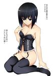  bare_shoulders black_hair black_legwear blue_eyes bottomless breasts cleavage collarbone corset garter_straps kuonji_alice mahou_tsukai_no_yoru namonashi navel no_shoes rubbish_selecting_squad short_hair simple_background sitting small_breasts solo thighhighs translated underwear underwear_only yokozuwari 