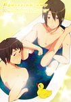  bad_id bad_pixiv_id bathing bathtub brown_eyes brown_hair koizumi_itsuki kyon male_focus multiple_boys nao_(doublexdutch) rubber_duck suzumiya_haruhi_no_yuuutsu 