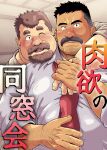  2boys bara beard beard_stubble brown_hair chobikuma couple cover cover_page doujin_cover facial_hair fat fat_man hairy hand_hair head_on_another&#039;s_shoulder highres holding_hands looking_at_viewer male_focus mature_male multiple_boys old old_man original short_hair sparse_arm_hair sparse_stubble stubble thick_beard thick_eyebrows translation_request undercut upper_body wrinkled_skin yaoi 