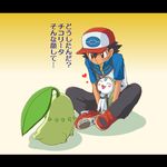  blush boy chikorita child feremania hat heart meloetta pokemon pokemon_(anime) satoshi_(pokemon) translated translation_request 