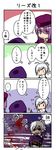  2girls 4koma blood blush_stickers bolt check_translation comic hat melty_blood multiple_girls nut_(hardware) partially_translated purple_eyes riesbyfe_stridberg sion_eltnam_atlasia six_(fnrptal1010) translation_request tsukihime white_hair 