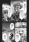  blood bow comic detached_sleeves doujinshi dress frog_hair_ornament greyscale hair_ornament hakurei_reimu highres kochiya_sanae long_hair monochrome multiple_girls skirt snake torn_clothes touhou translated ugatsu_matsuki yakumo_yukari yin_yang 