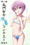  akahige asakura_ryouko bikini brown_eyes flat_chest flying_sweatdrops glasses nagato_yuki nagato_yuki-chan_no_shoushitsu navel open_mouth purple_hair short_hair solo suzumiya_haruhi_no_shoushitsu suzumiya_haruhi_no_yuuutsu swimsuit translated wavy_mouth 