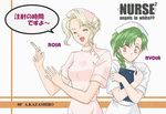  artist_request final_fantasy final_fantasy_iv multiple_girls nurse rosa_farrell rydia syringe translated 