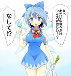  alternate_breast_size bag blue_eyes blue_hair blush bow breasts cirno food hair_bow large_breasts looking_at_viewer plastic_bag popsicle see-through short_hair shuuhei_(shoohey) simple_background solo spring_onion teenage thighs touhou translated wings 