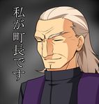  closed_eyes eyebrows fate/zero fate_(series) gameplay_mechanics hirakawa kidolant_mayor kotomine_risei male_focus old_man romancing_saga_3 saga smile solo stole translated white_hair 