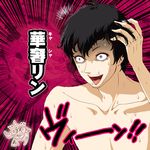  black_hair catherine catherine_(game) gloom_(expression) male_focus smaru solo sweat topless vincent_brooks 