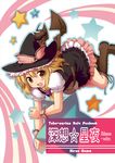  :d apron ayami_chiha blonde_hair blush boots bracelet brown_footwear brown_hair falling hat jewelry kirisame_marisa knee_boots looking_at_viewer open_mouth puffy_short_sleeves puffy_sleeves short_sleeves smile solo tareme touhou waist_apron witch_hat 