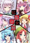  :d ;d alternate_eye_color anger_vein baozi blonde_hair blue_eyes blue_hair book braid cirno crescent fangs food green_eyes hair_ribbon hat hat_ribbon highres holding holding_book hong_meiling ice ice_wings izayoi_sakuya kamekichi_(kamekiti) long_hair maid_headdress multiple_girls one_eye_closed open_mouth patchouli_knowledge red_eyes red_hair remilia_scarlet ribbon rumia silver_hair smile sweatdrop the_embodiment_of_scarlet_devil touhou translated twin_braids wings 