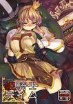  1girl absurdres armor belt blush breast_grab breasts cover cover_page crown elbow_gloves english gloves grabbing green_skin hand_under_clothes hand_under_skirt helmet highres large_breasts monster orc panties panties_aside ragnarok_online saliva side-tie_panties smiley_face thighhighs underwear weapon xration zettai_ryouiki 