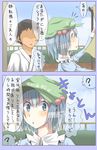  1girl bad_id bad_pixiv_id black_hair blue_eyes blue_hair comic expressive_clothes hair_bobbles hair_ornament hat japanese_clothes kawashiro_nitori key kimono no_eyes shuga_(soranote) touhou translated two_side_up 