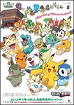  axew bulbasaur charmander chikorita chimchar corphish cyndaquil drifblim dugtrio emolga game_freak highres jigglypuff meowth minun mudkip munchlax nintendo no_humans official_art oshawott pichu pikachu piplup plusle pokemon pokemon_(anime) pokemon_(game) pokemon_bw poster psyduck scraggy snivy squirtle tepig togepi torchic totodile translation_request treecko turtwig wobbuffet 