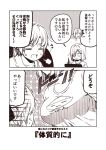  2girls 2koma =3 akigumo_(kantai_collection) alternate_costume anger_vein breasts chibi chibi_inset collarbone comic eyes_closed hair_ornament hair_over_one_eye hairclip hamakaze_(kantai_collection) kantai_collection kouji_(campus_life) large_breasts long_hair mole mole_under_eye monochrome multiple_girls open_mouth ponytail sepia shirt short_hair speech_bubble translation_request 