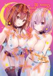  2girls :d arm_under_breasts bangs bare_arms bare_shoulders black_choker black_legwear black_panties blue_background blush breasts brown_eyes brown_hair choker commentary_request cover crescent crescent_hair_ornament eyebrows_visible_through_hair fate/grand_order fate_(series) garter_belt gradient gradient_background hair_between_eyes hair_ornament jewelry large_breasts lingerie long_hair looking_at_viewer mash_kyrielight multiple_girls natsuki_(ukiwakudasai) navel necklace open_mouth outline panties purple_background purple_eyes purple_hair scathach_(fate)_(all) scathach_(fate/grand_order) see-through short_hair smile sparkle star stomach thighhighs thighs translation_request underwear underwear_only very_long_hair wrist_cuffs yellow_outline 