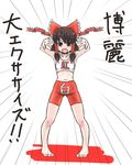  alternate_costume ameimo barefoot bike_shorts hakurei_reimu midriff solo touhou translated 