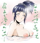  alternate_hairstyle areolae bad_id bad_pixiv_id bangs blue_hair blunt_bangs blush breasts from_side frown hair_up hyuuga_hinata inconvenient_breasts konkitto large_areolae large_breasts looking_at_viewer naruto naruto_(series) naruto_shippuuden nipples nude onsen partially_submerged puffy_nipples raised_eyebrows scrunchie solo steam topknot translation_request upper_body water wet white_eyes 
