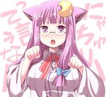  animal_ears bespectacled blush bow breasts cat_ears clenched_hands crescent crescent_hair_ornament fang fangs glasses hair_bow hair_ornament kemonomimi_mode large_breasts long_hair no_hat no_headwear open_mouth patchouli_knowledge purple_eyes purple_hair rioshi solo striped touhou translated vertical_stripes 