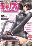  black_eyes black_hair black_legwear blue_eyes breasts canopri_comic cover cover_page covered_nipples fingerless_gloves gloves grace_blackberry highres long_sleeves magazine_cover medium_breasts no_panties shirou_masamune solo tentacles thighhighs translation_request 